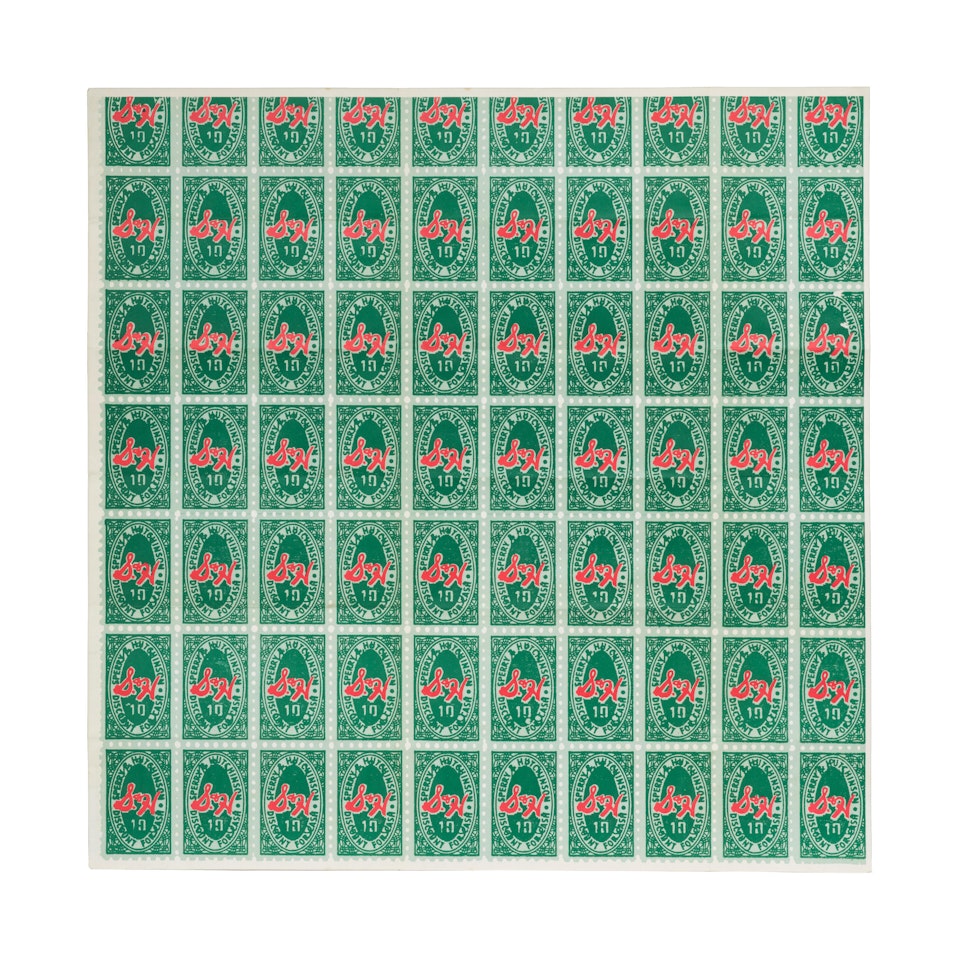 S&H Green Stamps (mailer) by Andy Warhol
