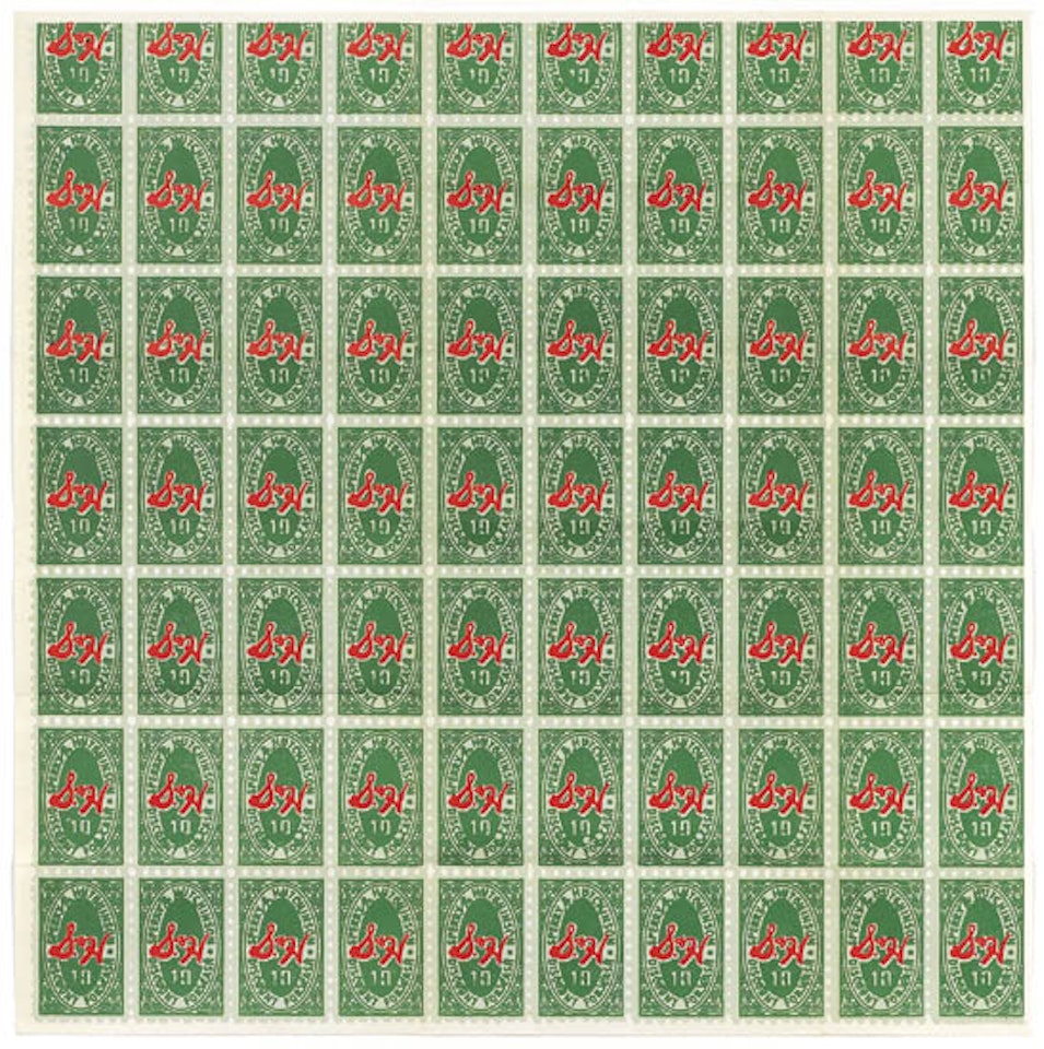 S&H Green Stamps by Andy Warhol